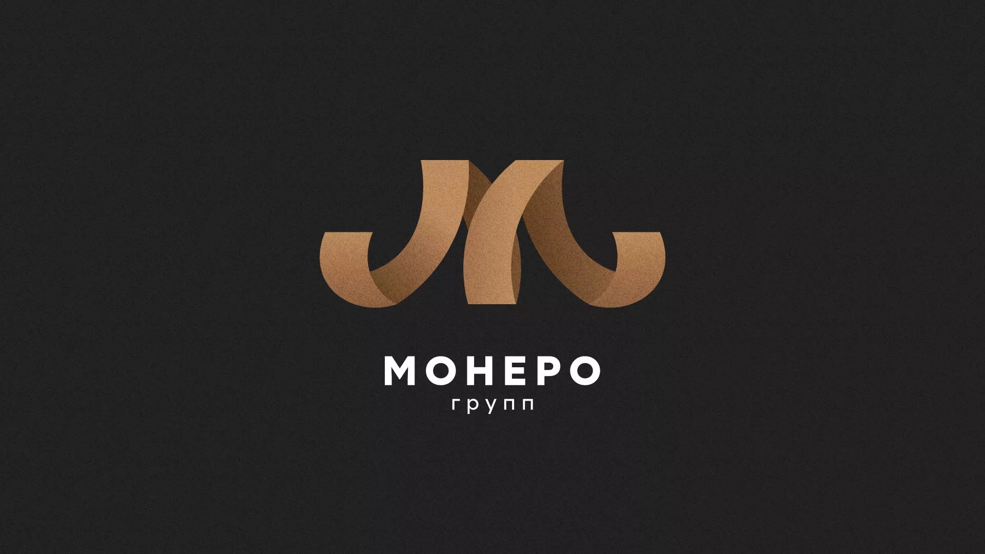 Разработка логотипа для компании «Монеро групп» в Ялте